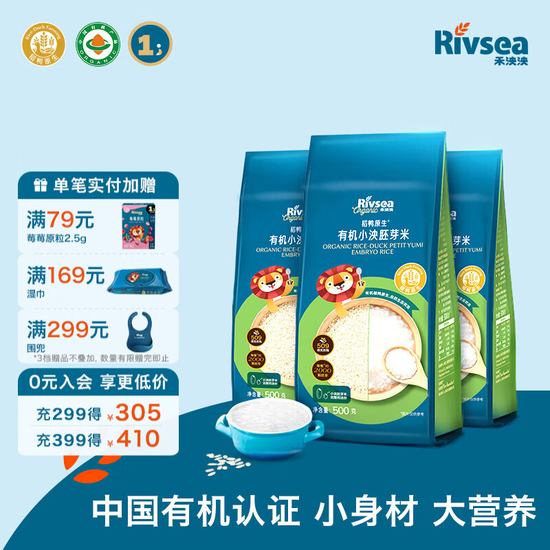 禾泱泱有机胚芽米 稻鸭原生营养大米 儿童营养主食 【强烈推荐】有机胚芽米*3