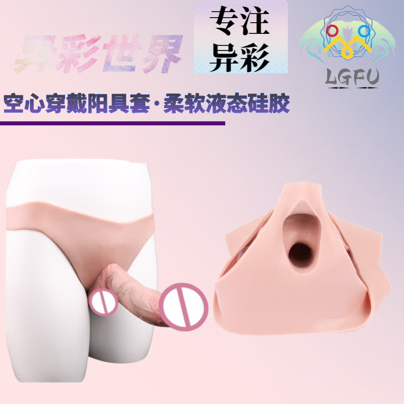 LGFU避孕套内裤一体可穿戴假肉棒避孕套增大增粗18厘米情趣用品房事道 1209（粗4.7，内径2.9，长21