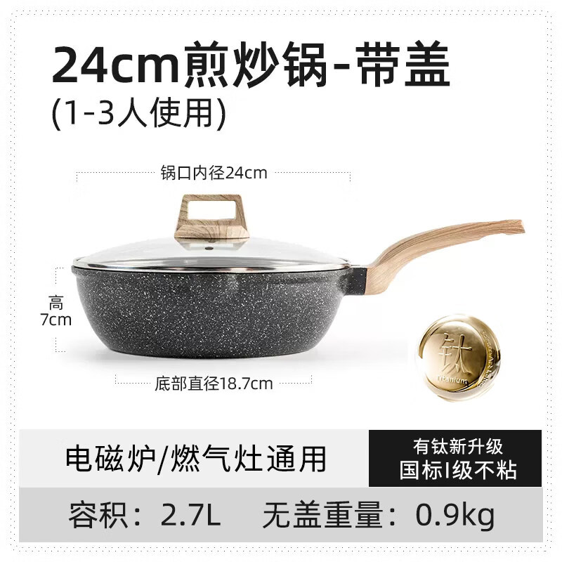 卡罗特（CaROTE）麦饭石不粘锅炒锅家用小钛锅平底锅电磁炉燃气灶专用炒菜锅 有钛煎炒锅 带盖 24cm