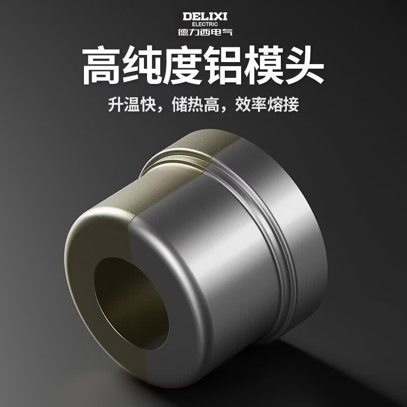 DELIXI德力西热熔机模头杜邦漆特厚防堵ppr摸头焊接器25热熔器配件大全 11mm水管补漏模头+PPR胶棒5支