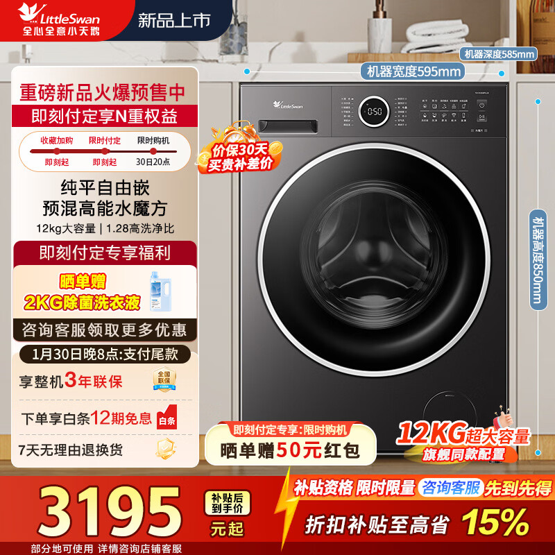 小天鹅（LittleSwan）滚筒洗衣机全自动家用 带烘干洗烘一体12公斤大容量水魔方1.28超高洗净比AI智投 一级能效换新补贴 TD12V628PLUS 洗烘一体