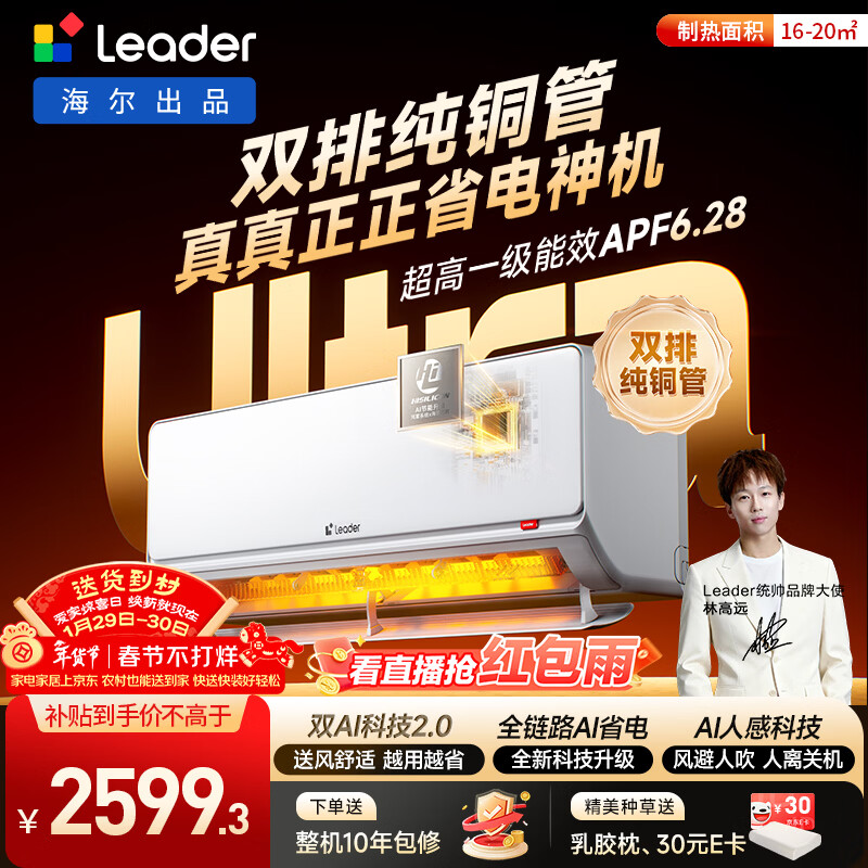 海尔出品统帅空调 超省电Ultra神机 双排纯铜管 1.5匹超一级变频冷暖空调挂机 国家补贴KFR-35GW/LA3-1