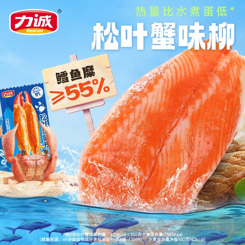 力诚松叶蟹柳30g*10包仅11.9元！折合1.1元/包超值抢购