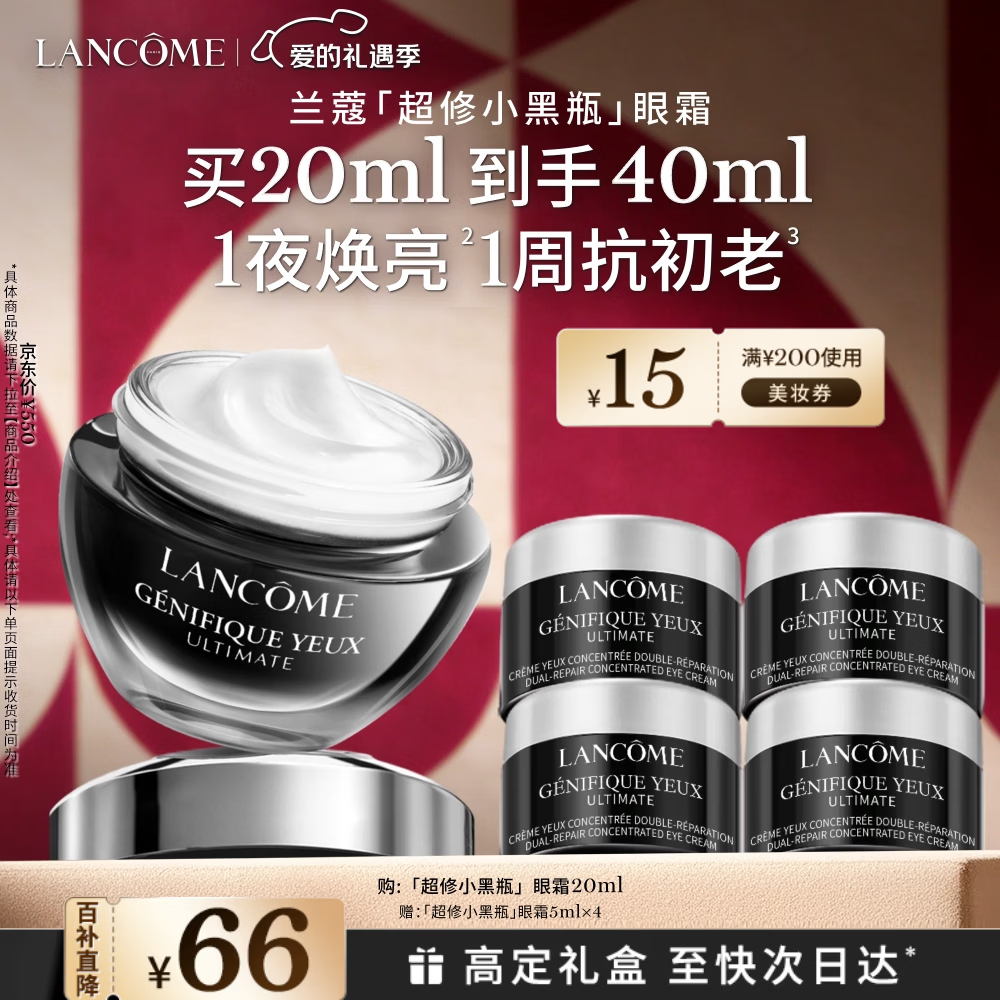 兰蔻超修小黑瓶眼霜20ml淡化黑眼圈护肤品生日情人节礼物送女友