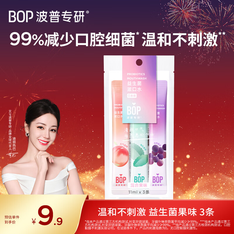 波普专研（bop）【迪丽热巴同款】益生菌条装漱口水便携3条/包