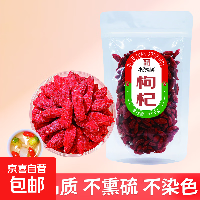 泡茶枸杞不熏硫染色宁夏特级红枸杞子干果独立包装养生滋补袋装 特级红枸杞 100g*1袋