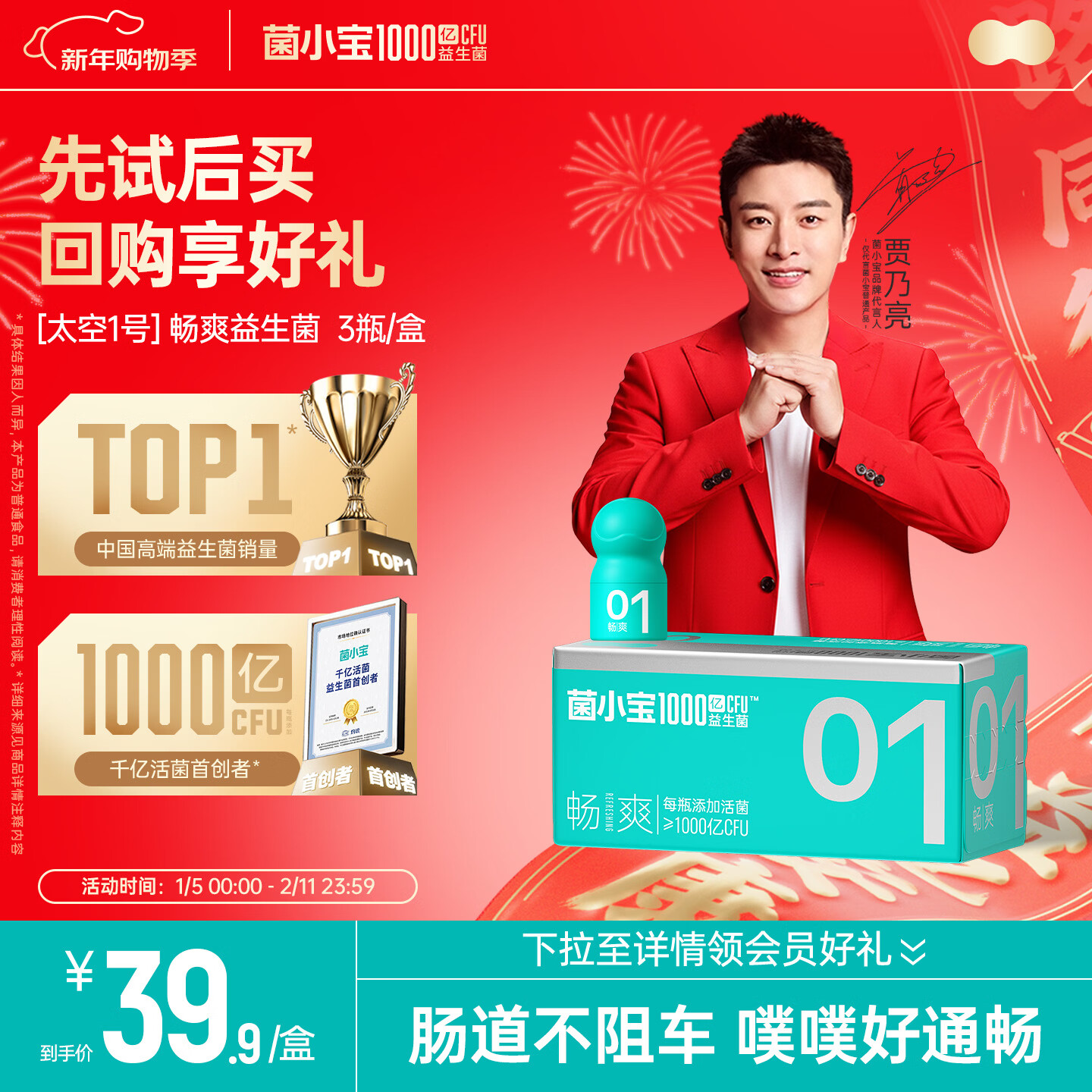 菌小宝益生菌成人单瓶1000亿肠道肠胃益生菌益生元冻干粉成人调理3瓶