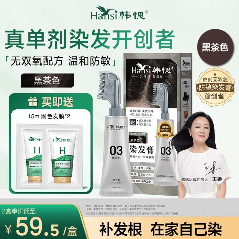 韩愢【官方】果染膏染发剂植物染发梳自然纯黑发盖白发不沾头皮自己染 黑茶色
