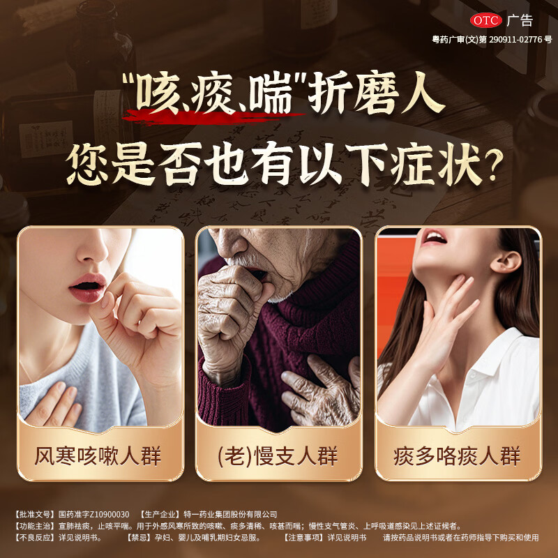 [特一]止咳宝片 0.35g*48片 1盒装 24片 咳嗽止咳药 外感风寒感冒咳嗽 慢性支气管炎 咳痰宣肺平喘痰多 上呼吸道感染 宣肺止咳 8天用量