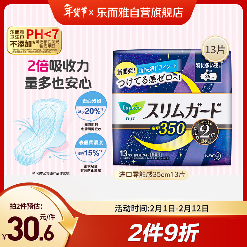 乐而雅花王进口零触感特薄透气超长夜用卫生巾35cm13片姨妈巾京东自营