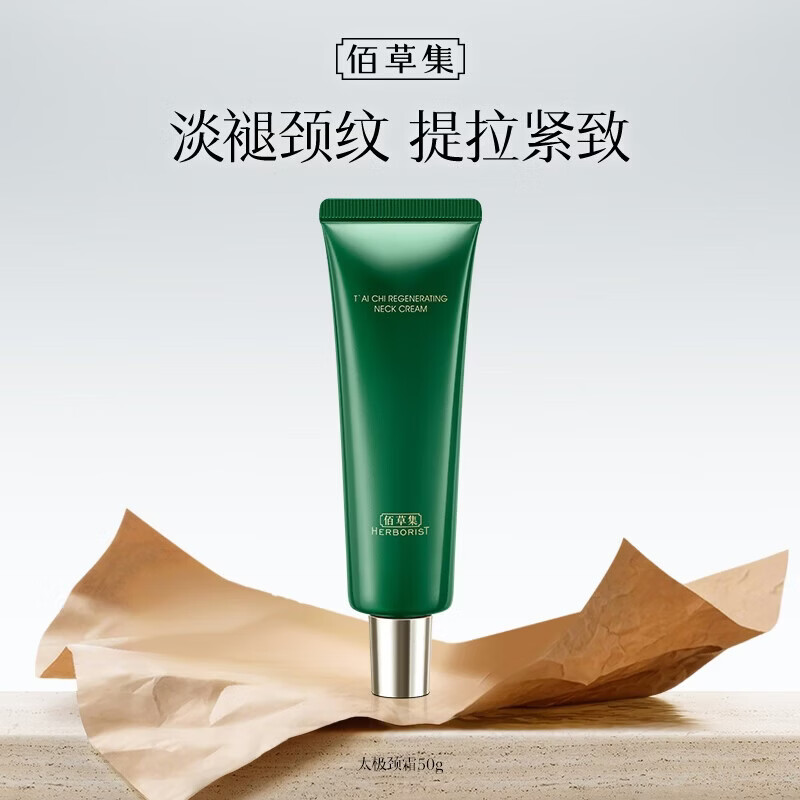 佰草集（HERBORIST）太极啵啵面霜50g紧致淡纹 新年礼物
