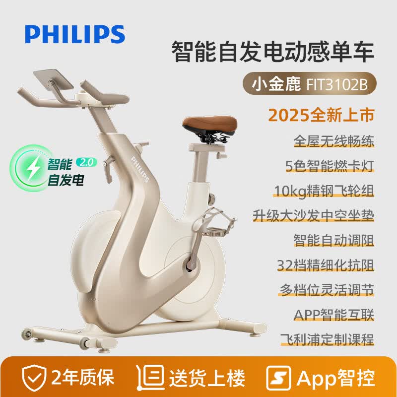 飞利浦小金鹿动感单车家用智能室内健身房自行车专用器材 小金鹿3102B