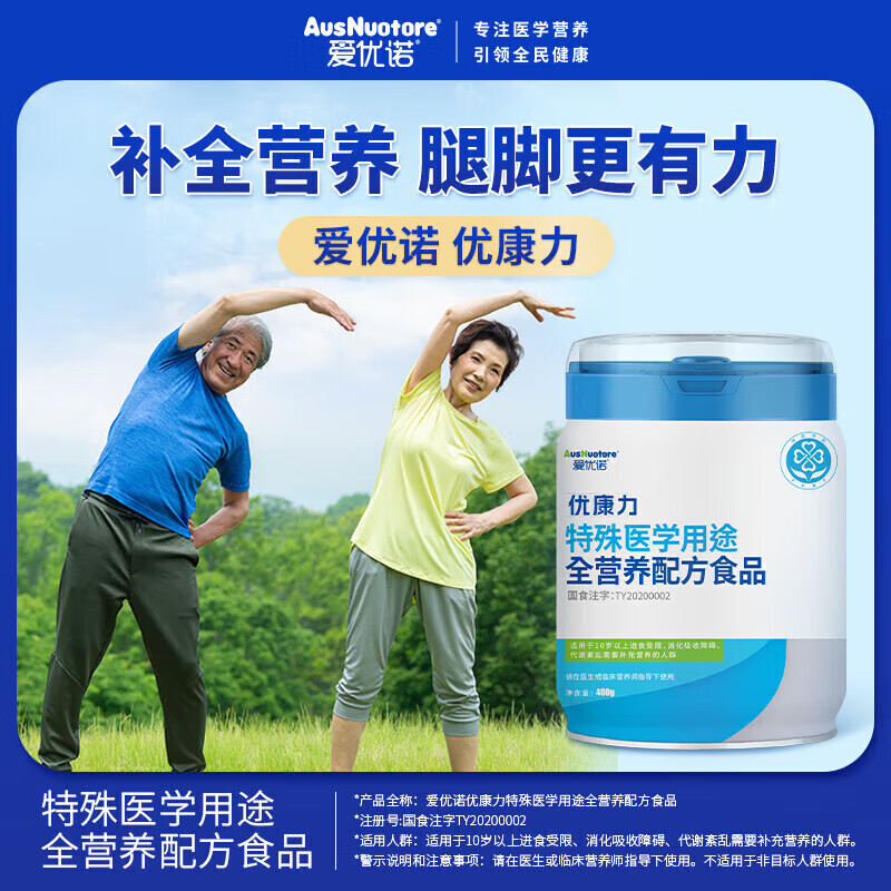 爱优诺优康力特殊医学用途全营养粉乳清蛋白粉中老年无乳糖配方术后康复 *【联系客服领赠品】 400g*1罐