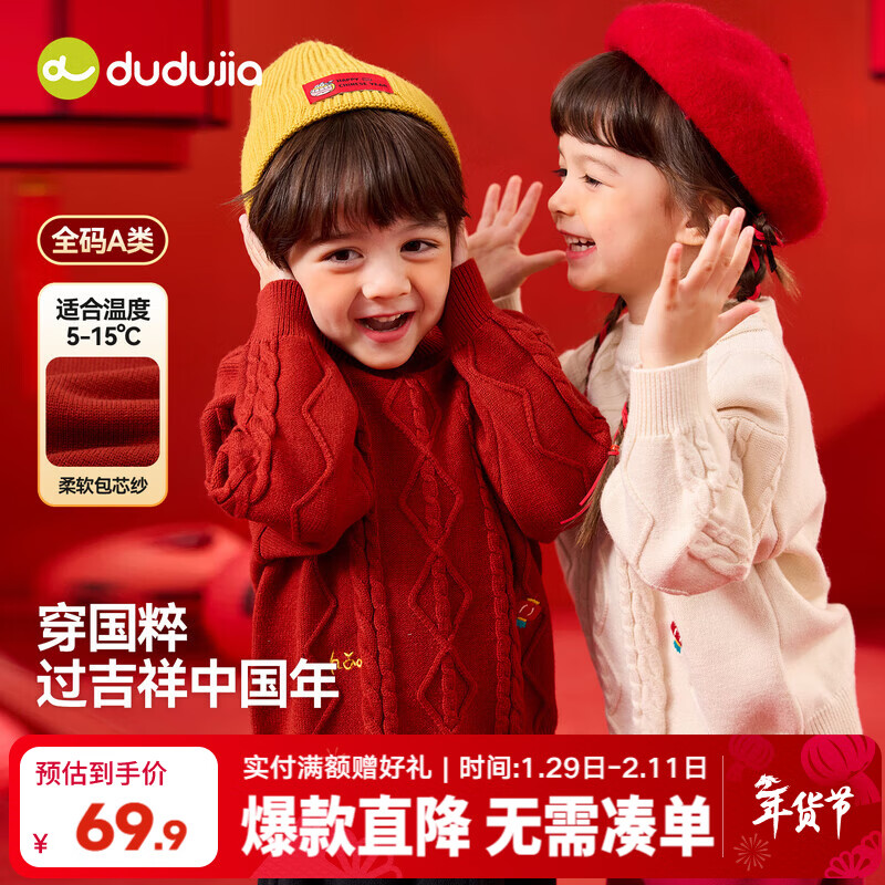 嘟嘟家【岁岁平安】儿童红色毛衣拜年男童针织衫新中式冬款女童上衣新年 红色 90