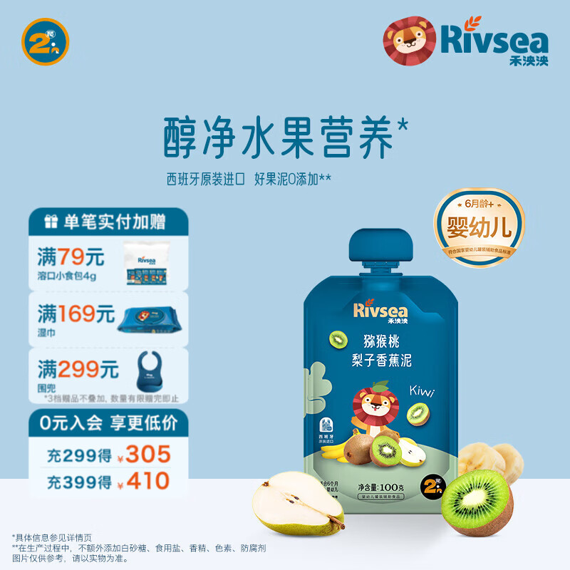 禾泱泱婴幼儿果泥  6个月以上辅食水果泥 宝宝儿童辅食 方便携带 2阶猕猴桃梨子香蕉泥 100g*1袋