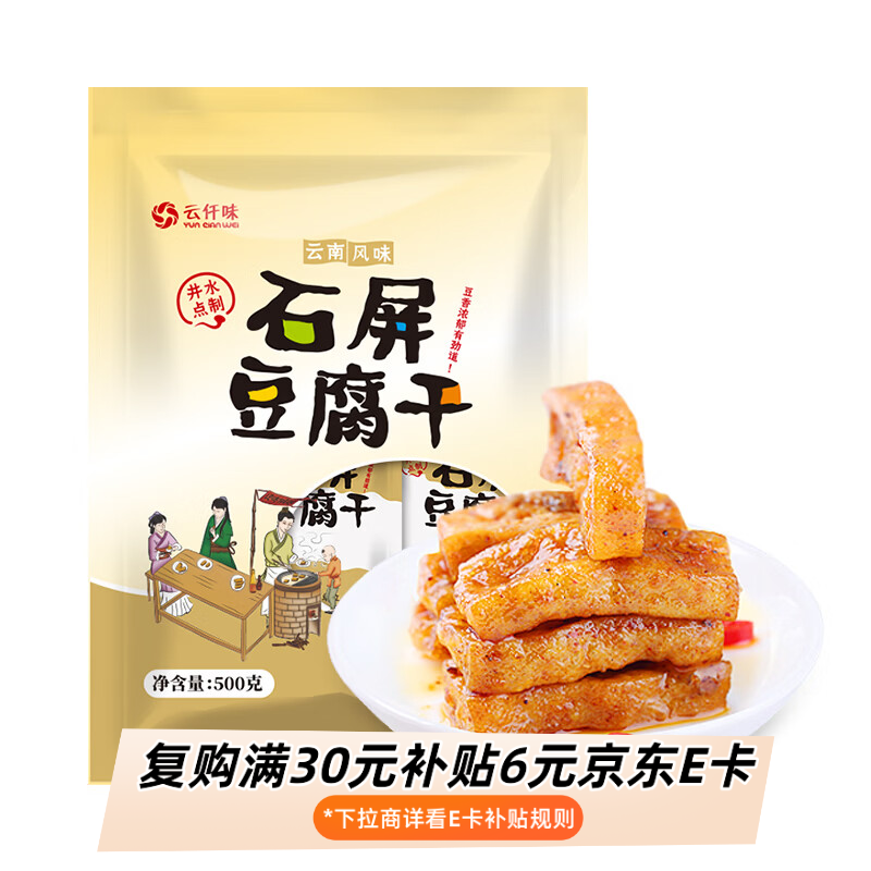 云仟味 云南石屏豆腐干原味豆干500g小包装散装不辣办公室休闲零食