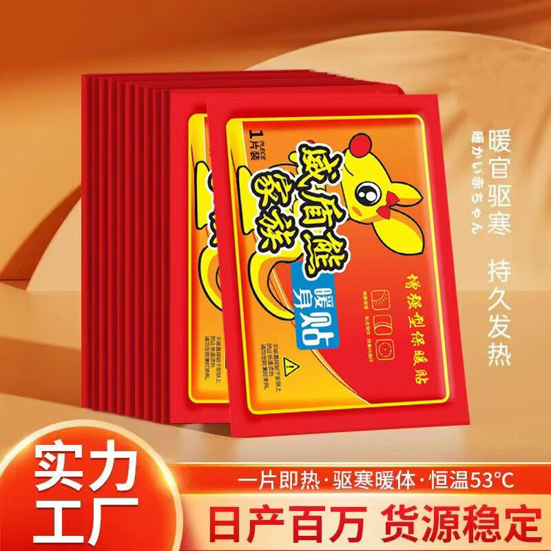 简尚恩袋鼠暖贴暖宝宝贴自发热暖冬季保暖加热贴暖宝贴袋鼠暖宝宝JTT 袋鼠暖贴50片