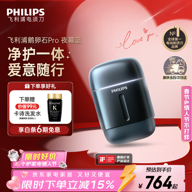 飞利浦（PHILIPS）电动剃须刀新一代旋护式鹅卵石Pro 无线充电便携款剃须刀 夜幕蓝 车载好物 情人节生日礼物送男生