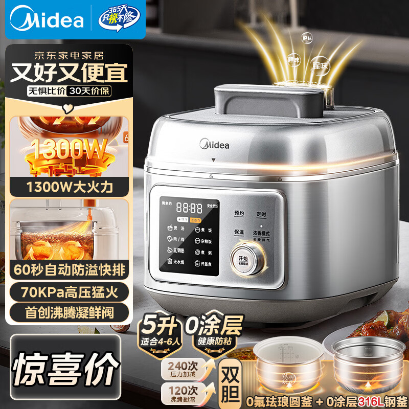 美的（Midea）小凝鲜沸腾浓香电压力锅0氟母婴316L钢釜0涂层5L高压锅60S快排家用煲汤4-6人煮饭煲C5940N