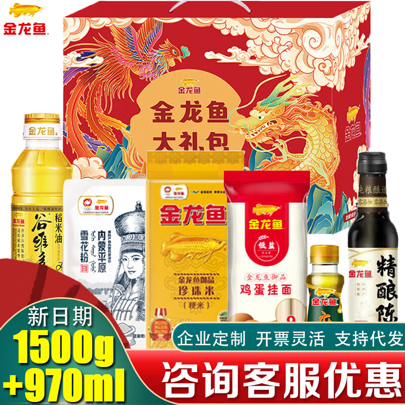金龙鱼大礼包米面油套装调味料杂粮礼盒节日员工福利慰问品企业团购礼品 龙腾凤舞礼包A款1500g+970ml