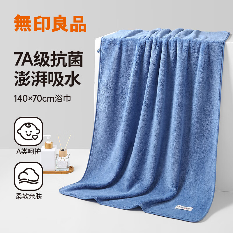无印良品浴巾7A级抗菌亲肤柔软吸水不易掉毛A类男士女生洗澡情侣大浴巾