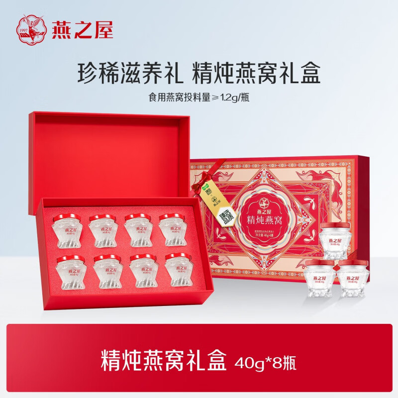 燕之屋【臻选年货礼盒】燕之屋精炖燕窝礼盒鲜炖即食滋补送女友孕妇送礼 （低糖款-赠礼袋） 40g*8瓶 1件