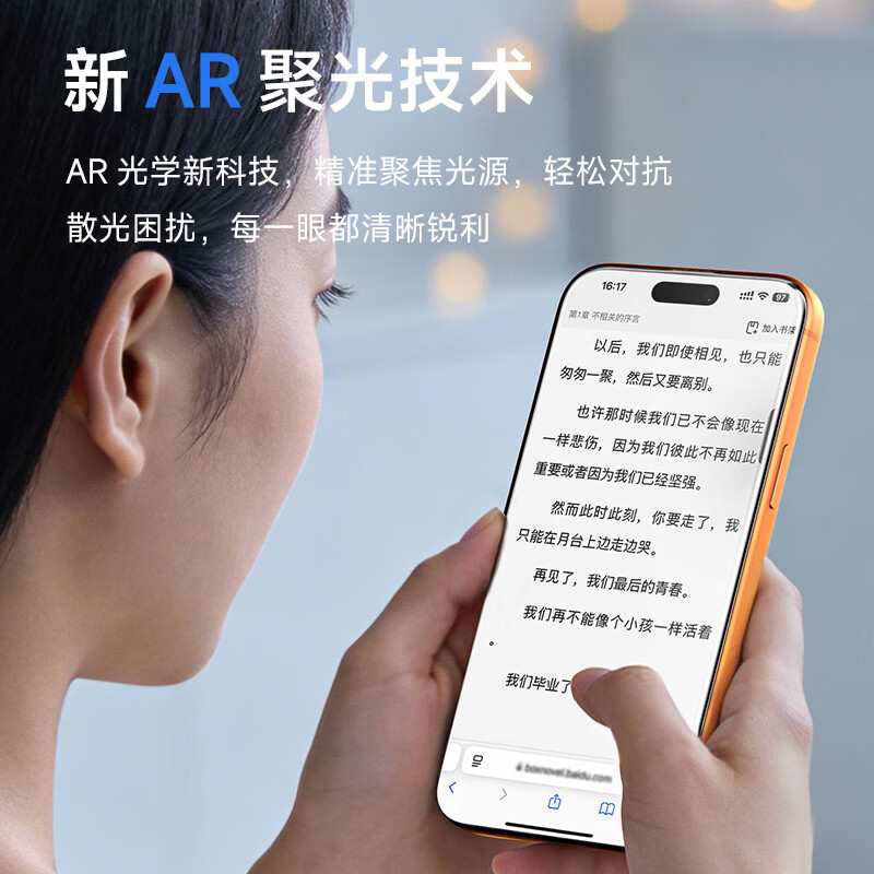 核力星球（HELIXINQQIU）3D热弯膜适用iPhone17Promax钢化膜苹果17pro手机膜抗摔抗指纹抗菌抗病毒高清AR无尘仓秒贴保护膜  3D热弯AR高透抗反射抗散光钢化膜 适用iphone17promax