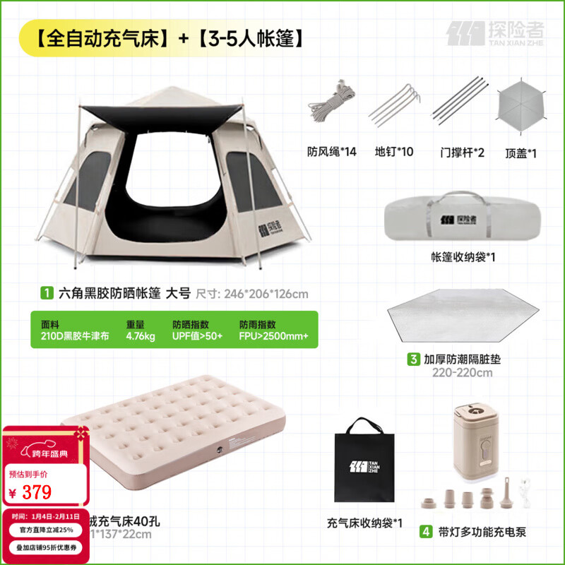 探险者（TAN XIAN ZHE）帐篷户外露营防雨过夜3人-4人带气垫5-8人超大六角帐篷装备全套 3-5人户外露营过夜+全自动充气床