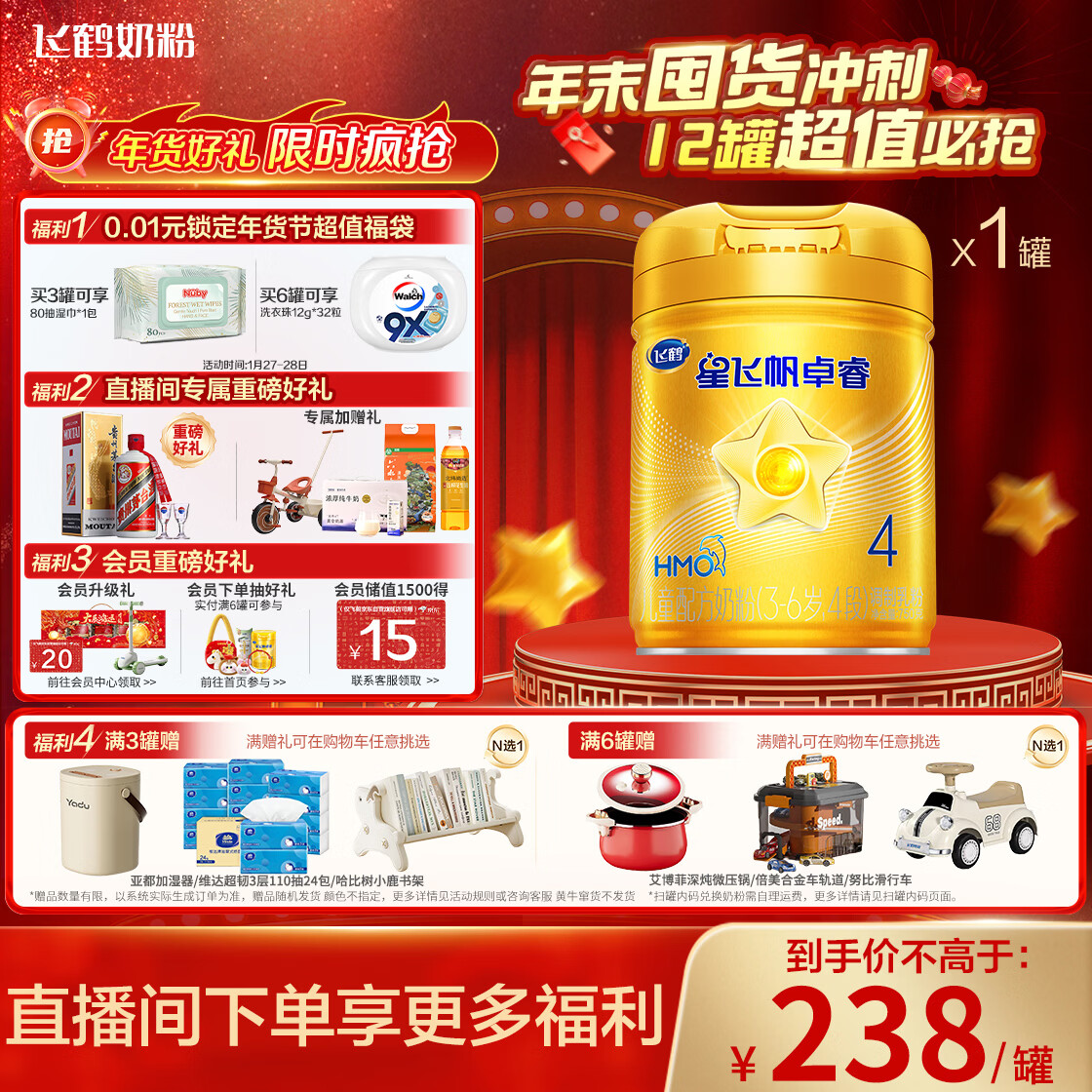 飞鹤星飞帆卓睿乳铁蛋白HMO益生菌儿童成长奶粉4段(3-6岁)750g*1罐