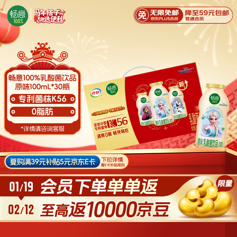 伊利畅意乳酸菌饮品原味(升级版) 100ml*30瓶 礼盒装