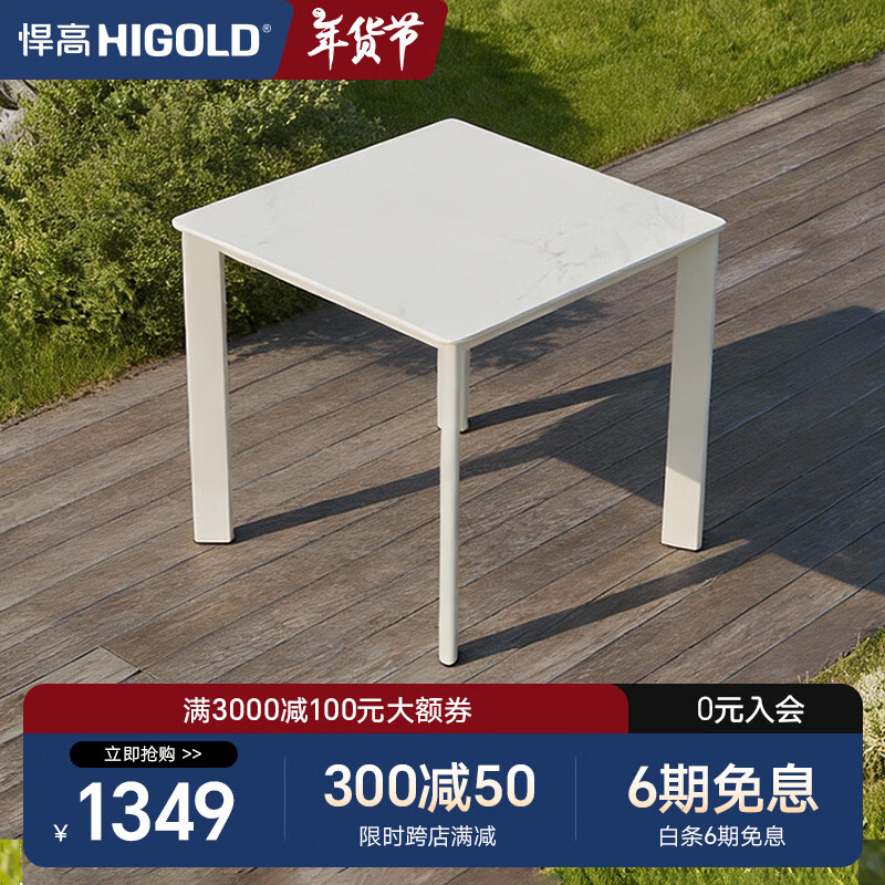 悍高（HIGOLD）户外家具 餐厅花园阳台泳池沙滩餐座椅 巴拉系列 0.9m方桌【岩板 防晒防霉】