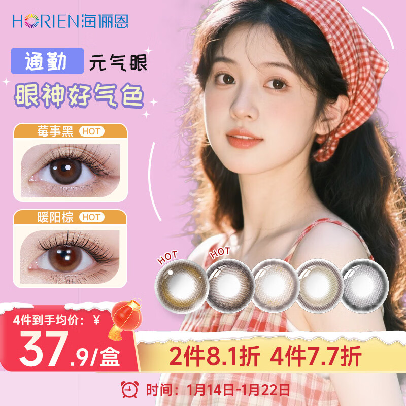 海俪恩美瞳彩色隐形眼镜 大直径校园JK日抛10片 莓事黑0度