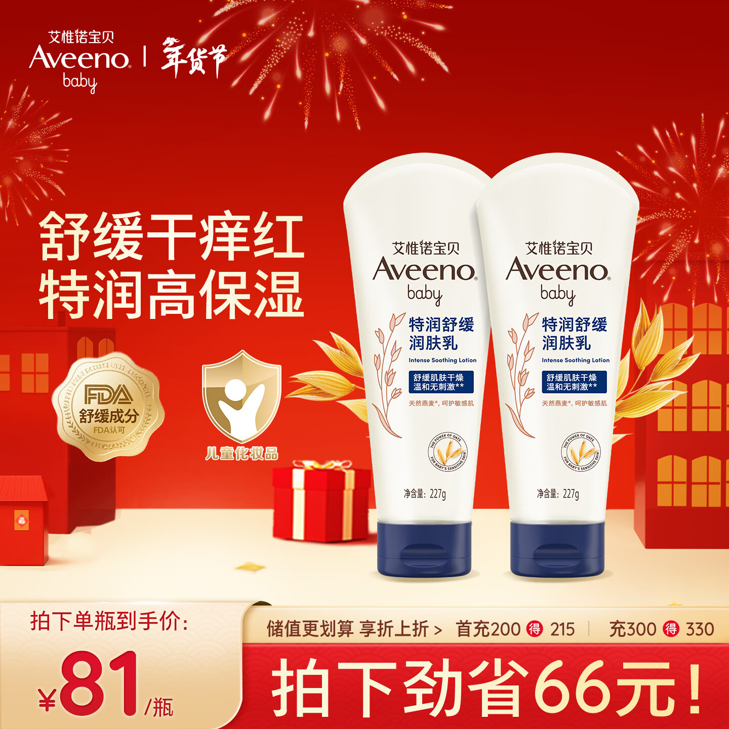 艾惟诺（Aveeno）艾维诺婴儿润肤乳宝宝面霜秋冬舒缓干痒红身体乳227g*2新年礼物