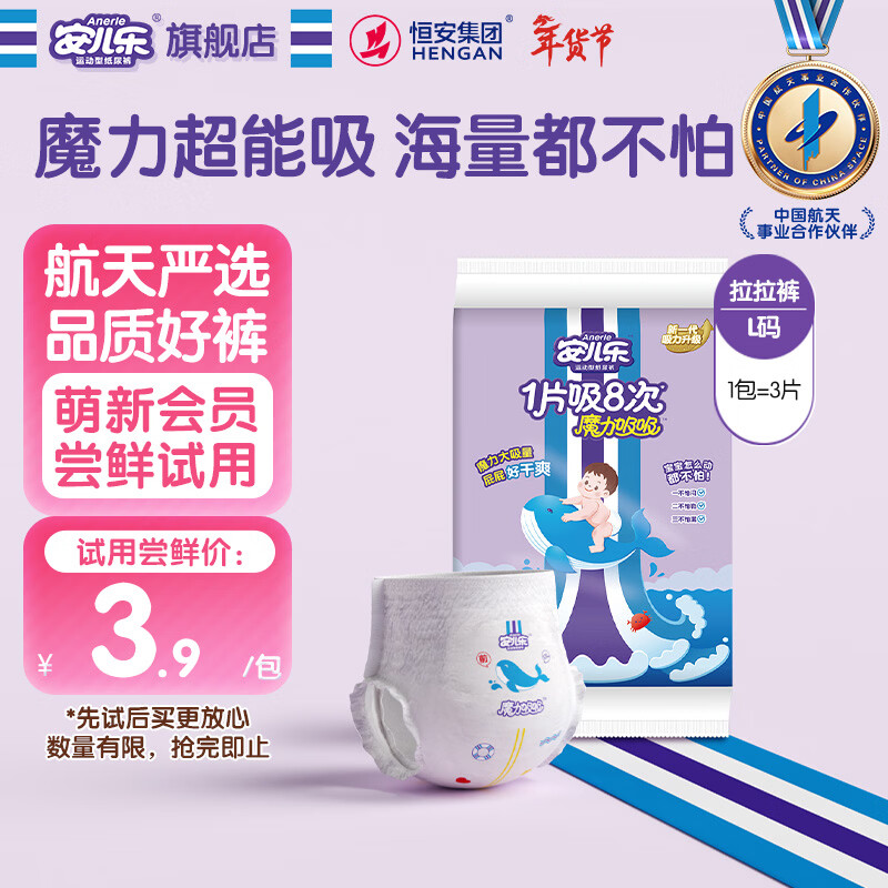 安儿乐（Anerle）魔力吸吸拉拉裤L3片(9-14kg)透气大吸量试用装【夜用专研】