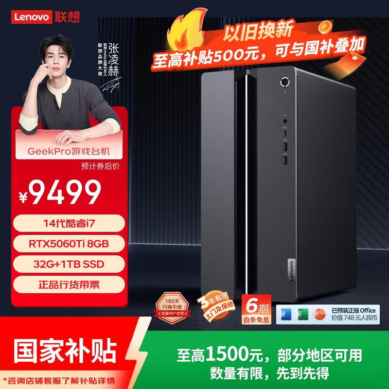 联想（Lenovo）GeekPro设计师游戏台式电脑主机(14代i7-14700 RTX5060Ti 8GB显卡 32G DDR5 1TB SSD）国家补贴