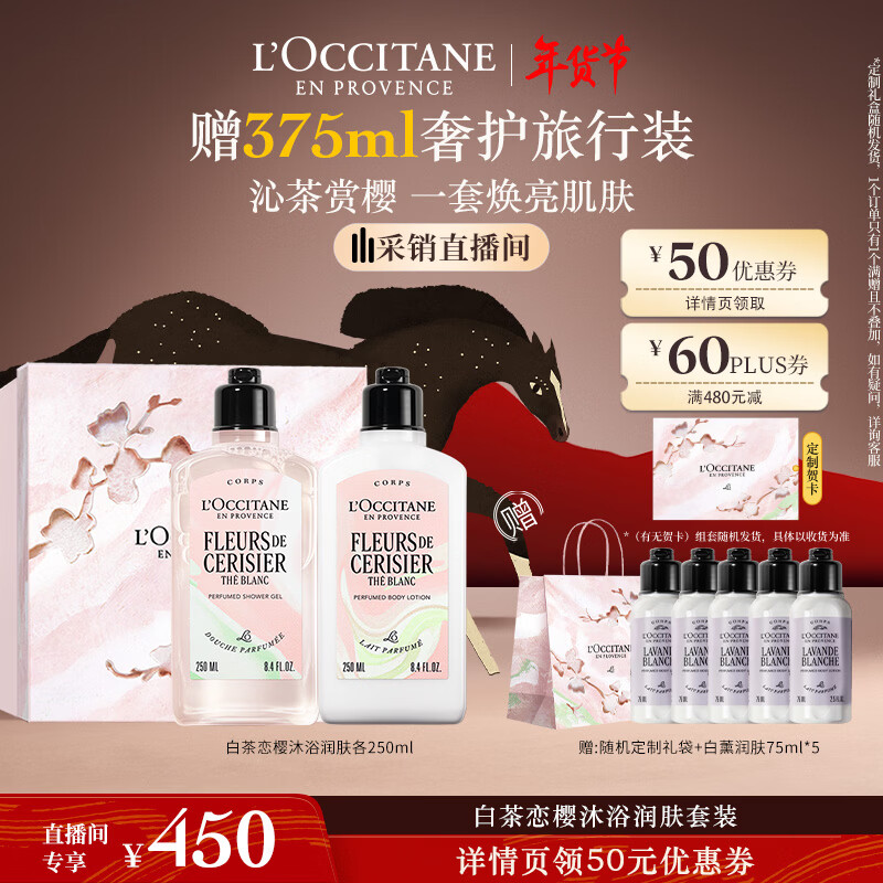 欧舒丹新品白茶恋樱身体乳沐浴露礼盒 水润保湿500元