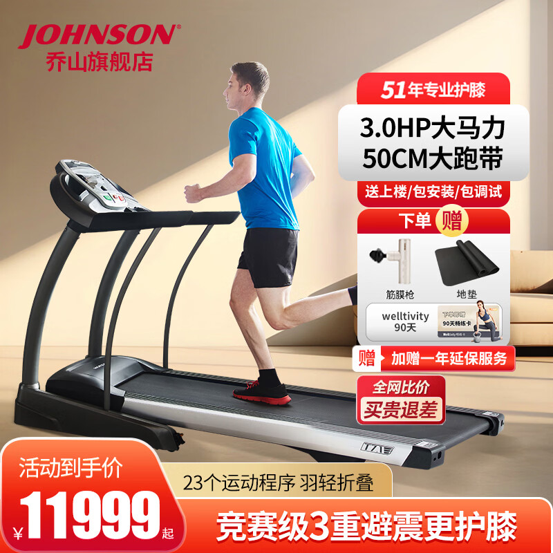 乔山（JOHNSON）家庭用跑步机减震护膝可折叠走步机运动减肥燃脂健身器材坡度可调