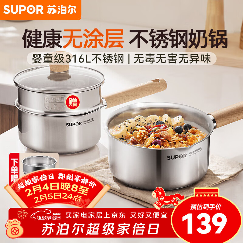 苏泊尔（SUPOR）奶锅316L不锈钢宝宝辅食锅泡面热牛奶小奶锅汤锅电磁炉燃气通用 【推荐】316L不锈钢奶锅- 18cm