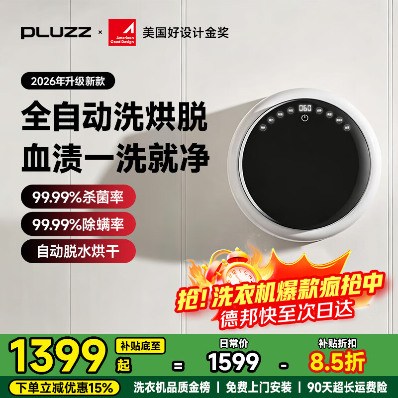 PLUZZ��ȫ�Զ�ϴ�Ѻ�һ�� | �����䡿����ϴ�»��ڿ� �ڹ�ʽС��ϴ�»�ϴ����ר��˫Ͱ˫������ϴ�»� ���̰�ɫ����Ͱ���������ȫ�Զ�ϴ���ѡ��������� ��2026�����¿�ٻ�������ƽ����׶���ƽ� 1399.1Ԫ(������)