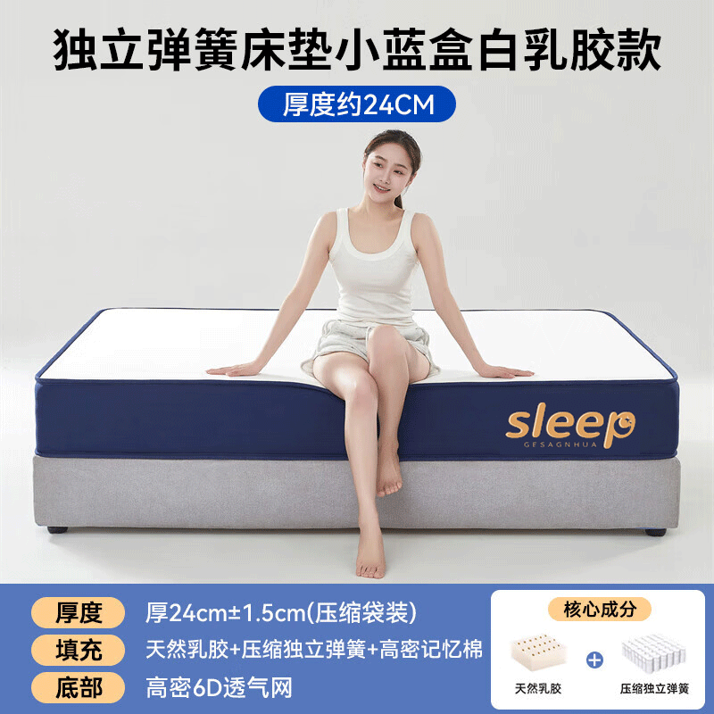 VJE记忆棉乳胶床垫1.5米x2米加厚独立弹簧偏硬床褥垫家用席梦思垫子 小蓝盒白-厚约24cm-弹簧乳胶 200*220cm