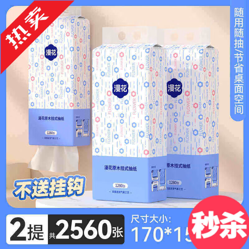 达维森家用大包气垫挂式抽纸餐巾纸擦手纸实惠装厕纸整箱批卫生纸巾家庭 1层 1片*1包 2提钜划算2560张