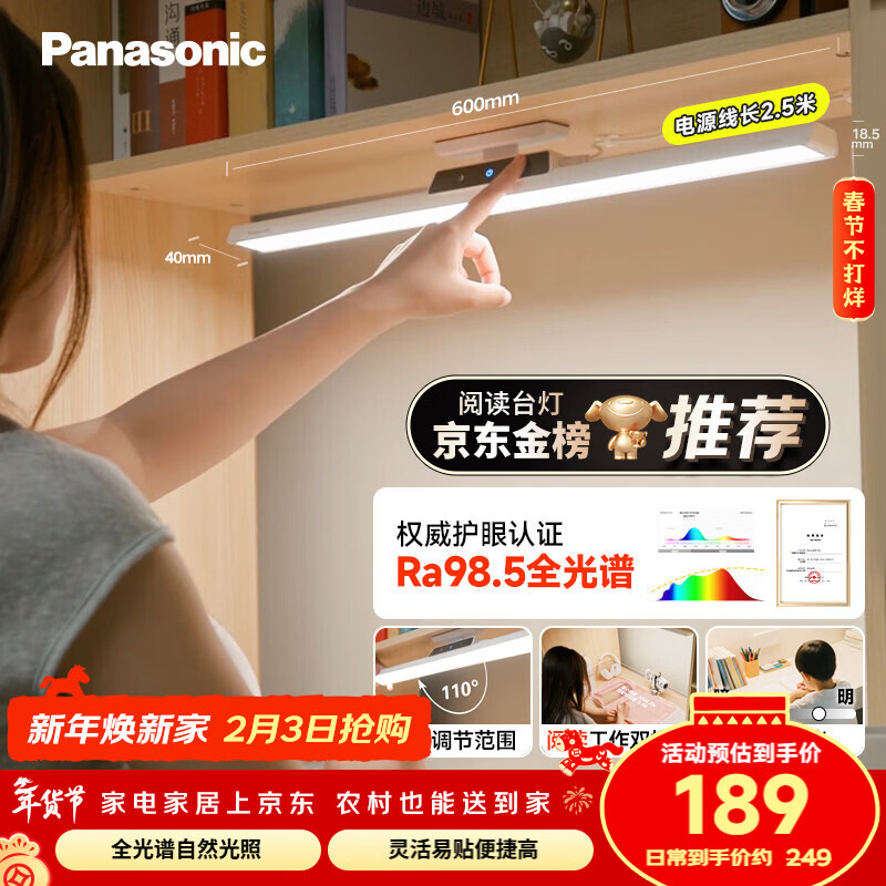 松下（Panasonic）护眼台灯 全光谱 壁挂式 AAAA级护眼 书桌吊柜上下铺学习灯 