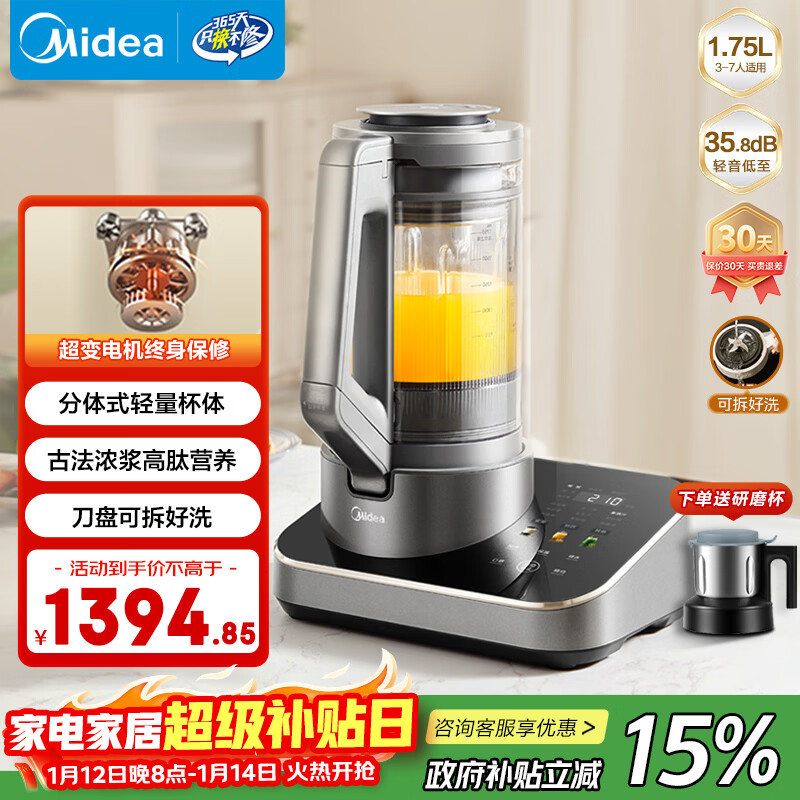 美的（Midea）安睡系列破壁机1.75L大容量变频降噪 全自动免煮可拆洗多功能豆浆榨汁机送礼物BL1588【线下同款】