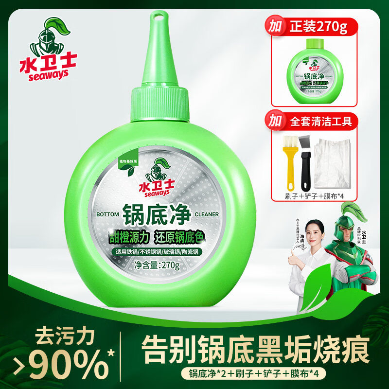 水卫士锅底净锅底黑垢清洁剂不锈钢清洗神器洗锅底除黑剂去重油污 540g 【买一送一】到手2瓶共540g+