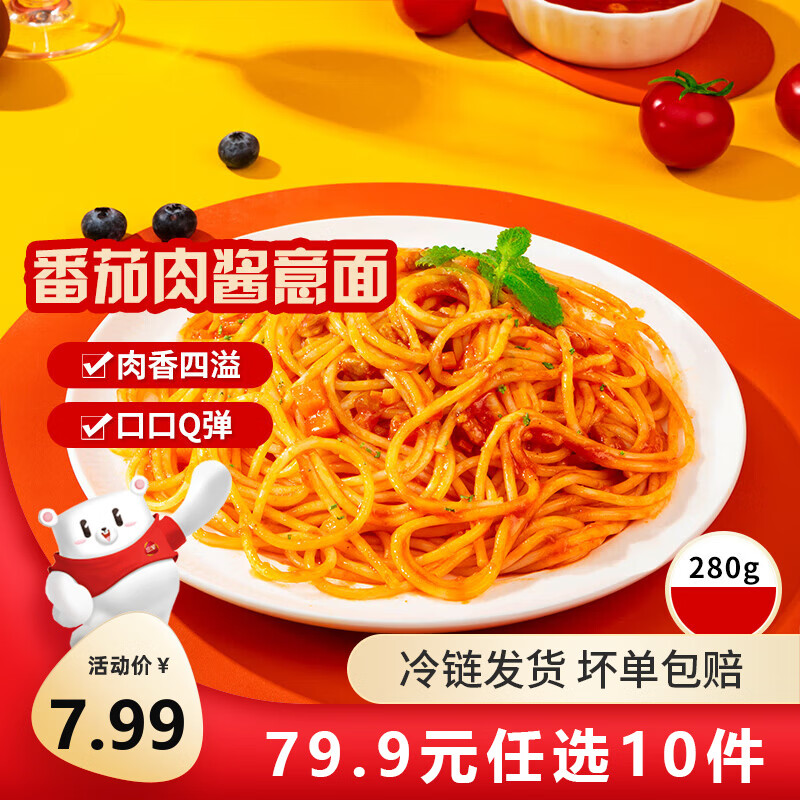 三全扬州腊味海鲜炒饭意面方便一人食加热即食年货送礼 番茄肉酱微波意面280g