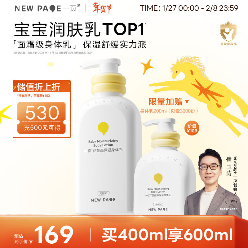 一页儿童身体乳宝宝润肤乳婴儿润肤霜换季滋润舒缓高保湿乳400ml