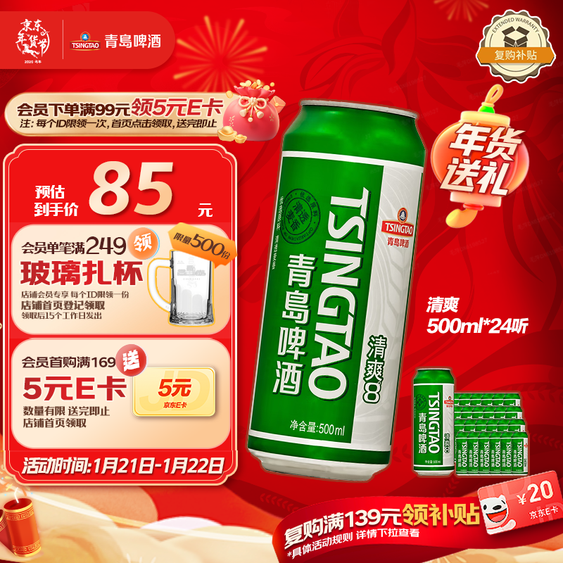 青岛啤酒（TsingTao）清爽500ml*24听整箱装 啤酒整箱批发 年货送礼