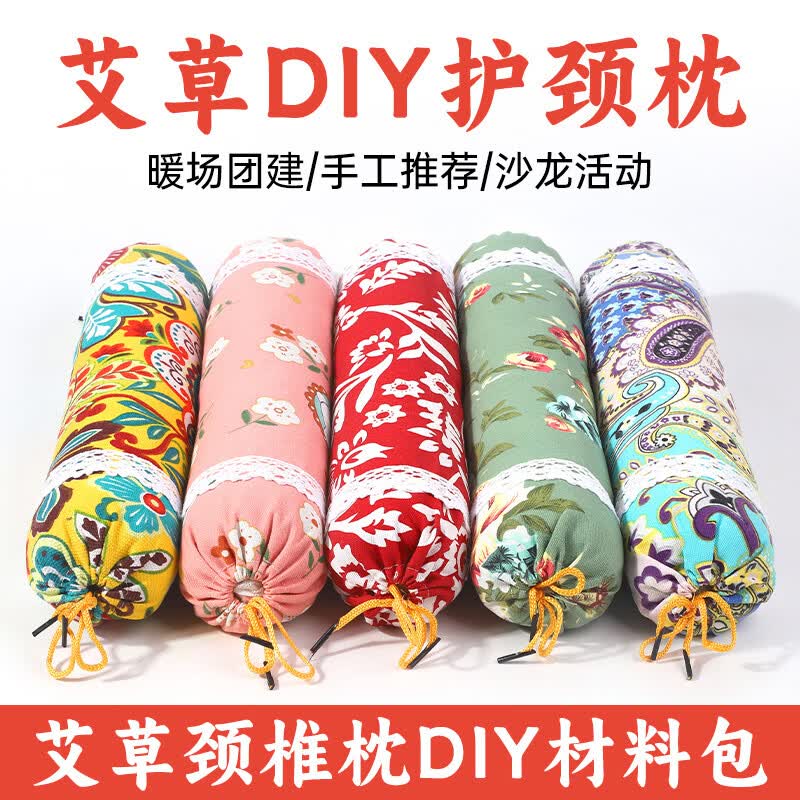 咏幻艾草枕头diy手工材料包颈椎中药枕头护颈枕养生社区非遗新年礼物 清新绿[艾叶款]送海盐+5味中药