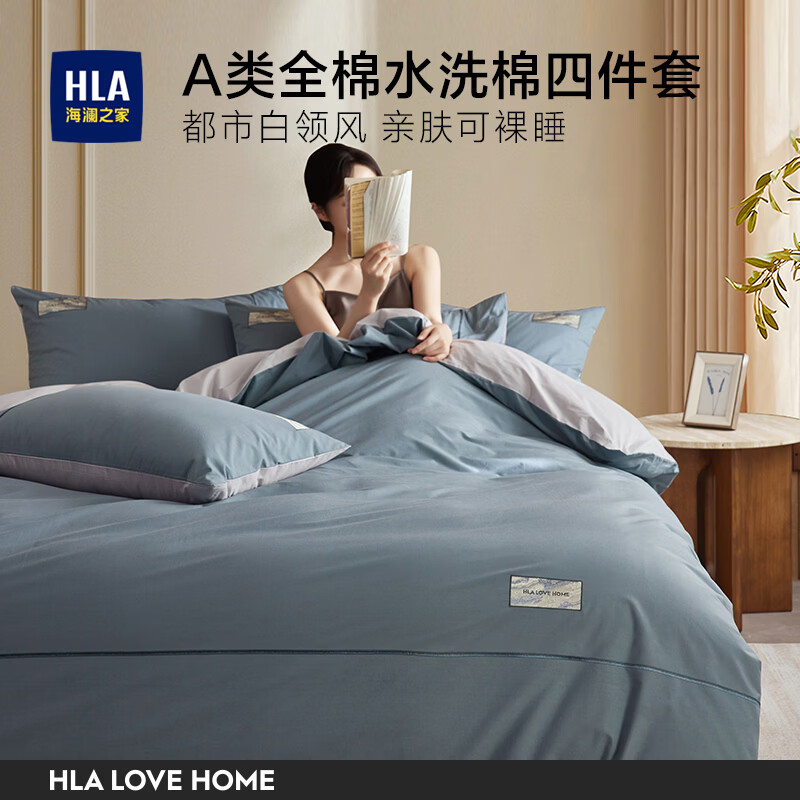 海澜之家（HLA）A类全棉水洗棉床上四件套纯棉高级轻奢2026新床笠床单被罩三件套 宾利蓝+琥珀银【全棉水洗棉  A类裸睡级】 三件套被套150*200 床单款 180*230