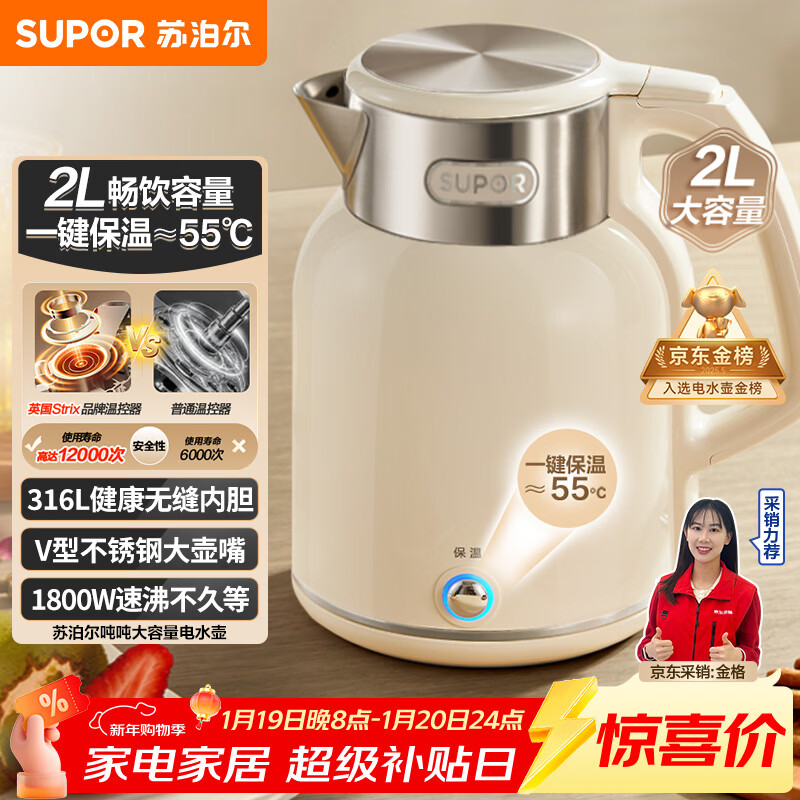 苏泊尔（SUPOR）吨吨大容量电水壶热水壶 2L无缝内胆电热水壶316L不锈钢烧水壶一键保温 恒温水壶 SW-20J01P